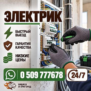 Электрик | Установка счетчиков, Демонтаж электроприборов, Монтаж выключателей Больше 6 лет опыта