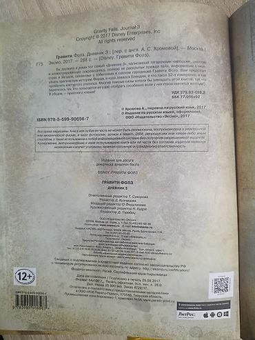 мистер: Гравити Фолз. Дневник 3 — официальное издание Disney на русском языке — 10