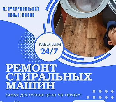 switch 2: Сервис: ремонт стиральных машин - Срочный выезд мастера - Работаем — 1