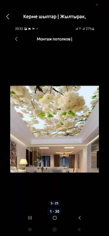 Натяжной потолок: Натяжной потолок Глянцевое, Матовое, 3D потолки Монтаж, Бесплатная консультация, Демонтаж at lalafo.kg — 7 Натяжной потолок: Натяжной потолок Глянцевое, Матовое, 3D потолки Монтаж, Бесплатная консультация, Демонтаж — 7