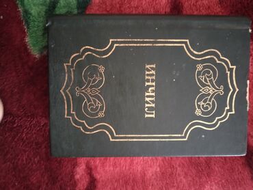 quran kitabı pdf yukle: İncil kitabı, SSRDen qalmadir. İndi tapılmır. Krilce yazılıb