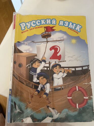 русский язык 2 класс омурбаева 1 часть: 2ci sinif русский язык kitabi satilir.Yaxsi veziyyetdedir.qiymeti 4azn