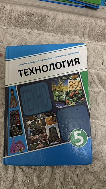 Книги и журналы: Школьные учебники (КР) Комплекты для 2, 3, 5 и 6 классов. 2 класс: - — 4