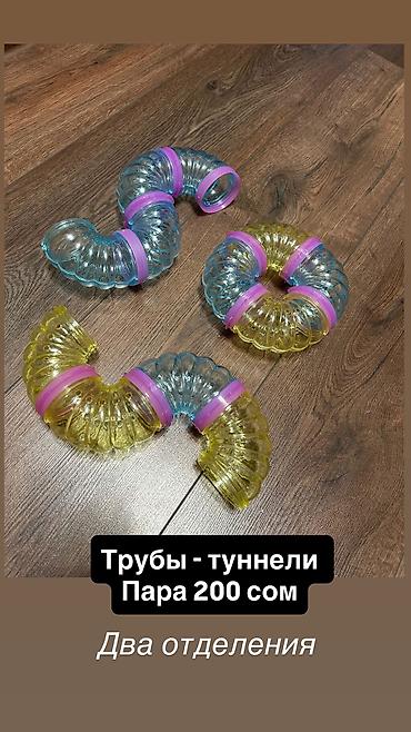 цветные опилки: Трубы туннель для хомячков, мышей, песчанок Собираются как Лего в — 1