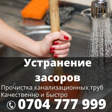 работ сантехники: Сантехник. Больше 6 лет опыта at lalafo.kg работ сантехники: Сантехник. Больше 6 лет опыта