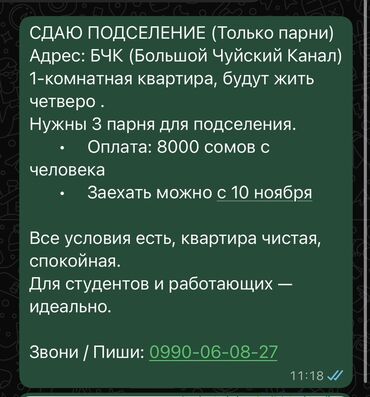 снять частный дом недорого: Подселение в 1‑комнатную квартиру (только парни). Адрес: БЧК