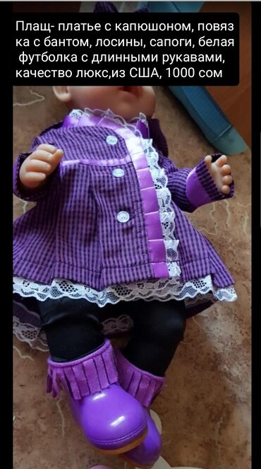 Игрушки: Одежда для классических кукол ростом 45см, для Гётц, для кукол — 5