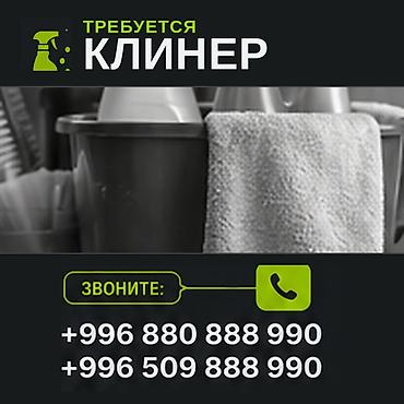 работа клинером: Требуется Уборщик, Производство, График: Пятидневка, Полный рабочий день — 1