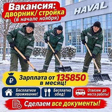 Требуется Разнорабочий, Оплата: Дважды в месяц, Без опыта
