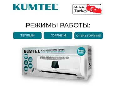 kondsanerler: Тепловентилятор, Kumtel, Нет кредита, Самовывоз, Бесплатная доставка, Платная доставка