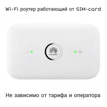 безлимитный интернет: Купить 4G симочный карманный вайфай роутер Huawei e5573 в Бишкеке
