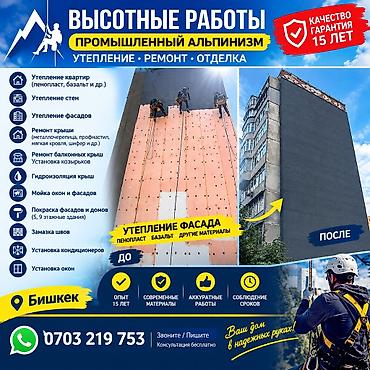 Утепление: Утепление фасада, Утепление балкона, лоджии, Утепление стен | Утепление дома, Утепление квартиры, Утепление склада Керамзит, Пенопласт, Пенополиуретан Больше 6 лет опыта — 1