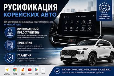 android avto: Русификация авто, Корея, Универсальный — 1