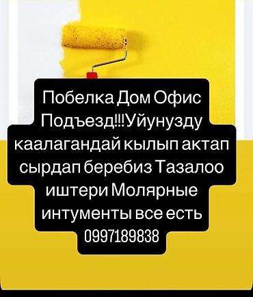 желе: Побелка и покраска любых помещений: - Дом, офис, подъезд - Подготовка — 1