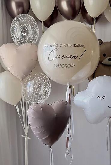 Организация мероприятий: Шарики, шары — 2