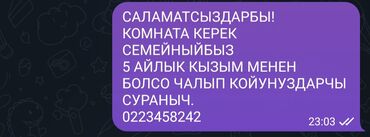 сдаю комнату пишпек: 7 кв. м, Эмереги менен