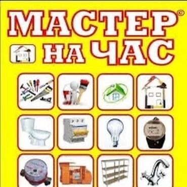 Монтаж и замена сантехники: Монтаж и замена сантехники Больше 6 лет опыта