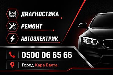 m5 cs: Автосервис: диагностика, ремонт, автоэлектрик - Компьютерная — 1