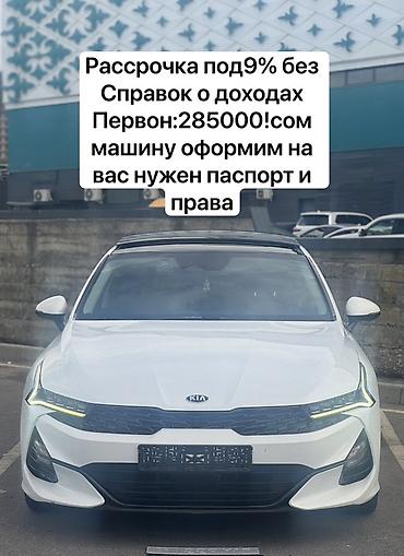 болон бу: Kia K5: 2020 г., 2 л, Автомат, Газ, Седан — 1