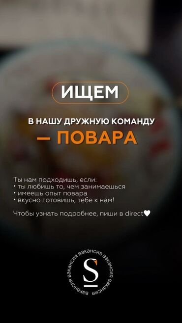 заготовщик повар: Ищем повара в дружную команду. Если вы любите свое дело, имеете опыт