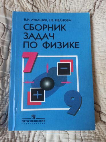 сборник тестов по русскому языку: Сборник задач по физике на 20 январе