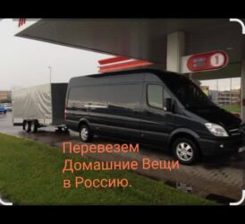 растаможка грузовых авто в кыргызстане: Бус, Переезд, перевозка мебели, По стране, с грузчиком