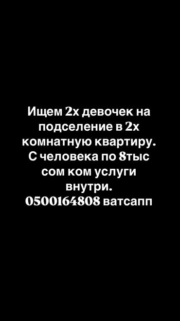 квартира в филармонии: 2 бөлмө, Менчик ээси, Чогуу жашоо менен, Толугу менен эмереги бар
