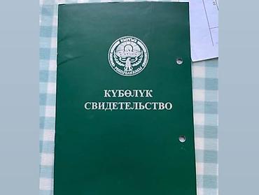 Продажа участков: 200 соток, Для сельского хозяйства, Красная книга — 2