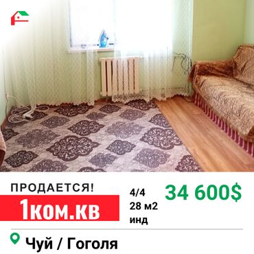 Продажа квартир: 1 комната, 28 м², Индивидуалка, 4 этаж, Косметический ремонт