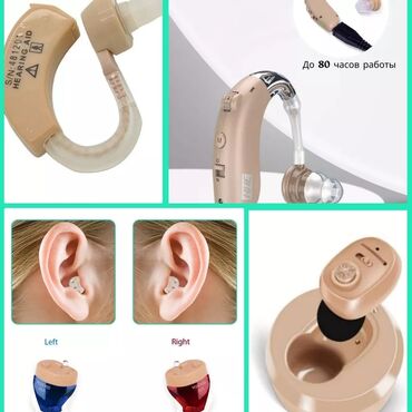 слуховые аппараты бишкек: Слуховой аппарат цифровой слуховой аппарат Гарантия перезаряжаемый