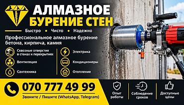 Алмазное сверление (бурение) отверстий в бетоне, кирпиче и камне -