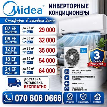 2025: Инверторные кондиционеры Midea — комфорт в каждом доме Модельный ряд — 1