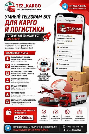 реклама бу: 🚀 Автоматизируйте свой карго-бизнес! Устали отвечать на одни и те же — 1