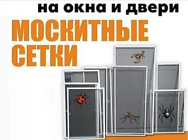 сетки: Москитные сетки. (Пишите или голосовое сообщение отправляйте только на — 6