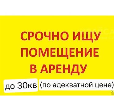 Аренда магазинов