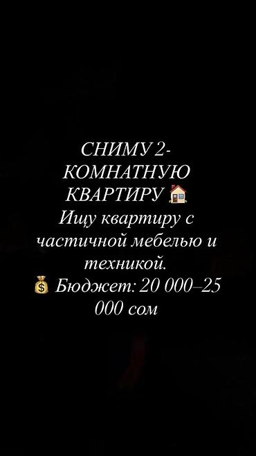 бишкек лечебный массаж: Сниму 2-комнатную квартиру. Рассматривается квартира с частичной — 1