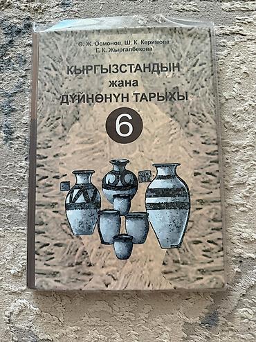 секом ответы: Новые учебники для 6 класса. Для классов с кыргызским языком — 3