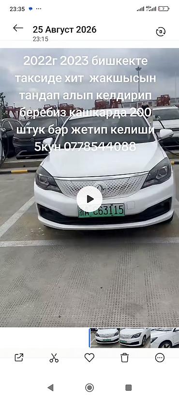 тракторный кун: Dongfeng : 2023 г., Электромобиль — 1