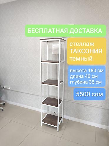 полки книжный: Книжная полка, Новый, ЛДСП, Напольная, Бесплатная доставка — 1