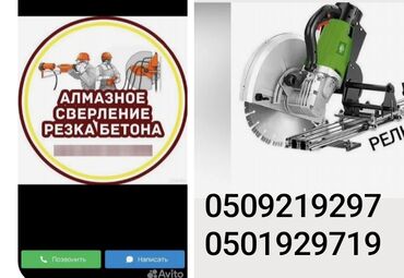 алмазное бурение оборудование бишкек: Алмаз менен бургулоо 6 жылдан ашык тажрыйба