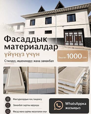 Другие фасадные материалы: Фасадные материалы для дома - Современные облицовочные панели и — 1