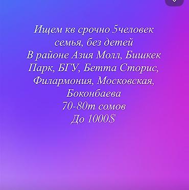 Сниму квартиру: Снимем 3ком квартиру срочно для 5 человек (семья без детей) — 1