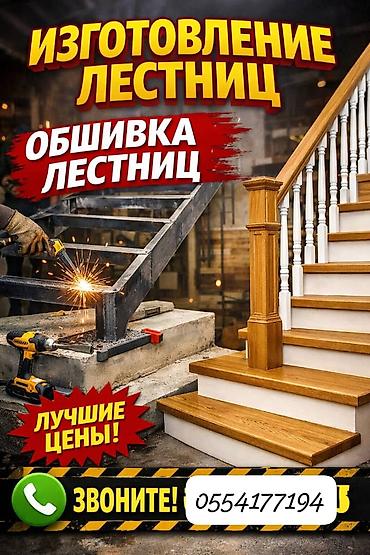 Обшивка лестниц Бесплатная консультация