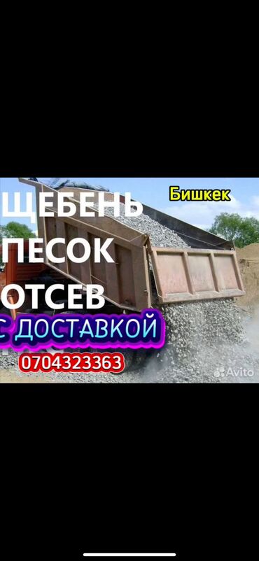 сделать ключи на машину: Өзү төкмө, Көмүр, кум, шагыл, кара топурак жеткирүү, ылгоо, Шаар ичинде, жүк ташуучу жумушчусу менен