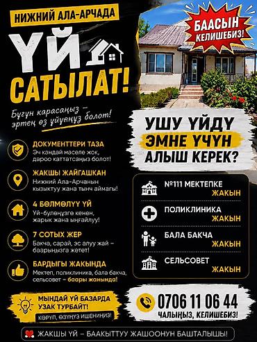 жерди: 🔥 НИЖНИЙ АЛА-АРЧАДА ҮЙ САТЫЛАТ! 🔥 🏡 ҮЙ + 7 СОТЫХ ЖЕР — БИР ЖЕРДЕ! 💥 — 2