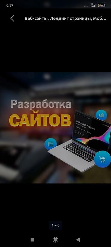 Веб-сайты | Разработка