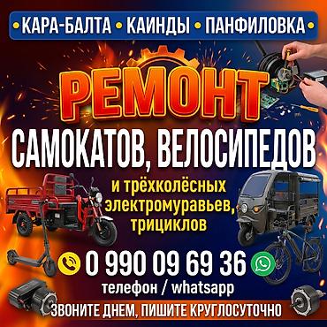 wifi усилитель: Кара-балта, Каинды, Панфиловка Ремонт электросамокатов и — 1