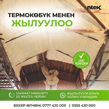 ҮЙДҮ ЖЫЛУУЛОО | ТЕРОМОКӨБҮК МЕНЕН ЖЫЛУУЛОО | ЖЕР ТАМ ҮЙ ЖЫЛУУЛОО | at lalafo.kg ҮЙДҮ ЖЫЛУУЛОО | ТЕРОМОКӨБҮК МЕНЕН ЖЫЛУУЛОО | ЖЕР ТАМ ҮЙ ЖЫЛУУЛОО |