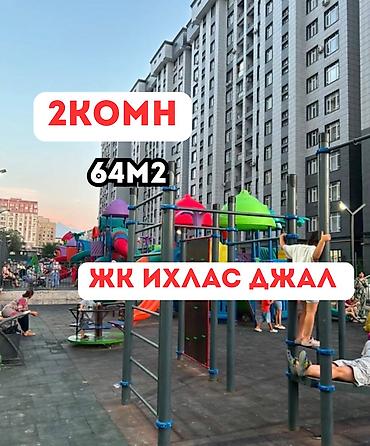 64: 2 комнаты, 64 м², Джал-15 Элитка, 13 этаж, Евроремонт — 1