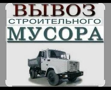 Другие услуги грузоперевозок: Вывоз мусора — 3